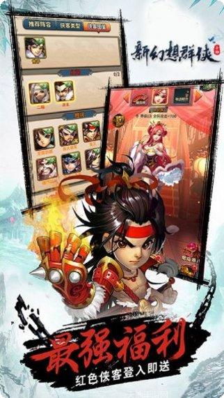 新幻想群侠传最新版本