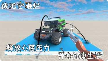 快把它砸烂游戏攻略