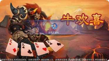 牛欢喜棋牌玩法