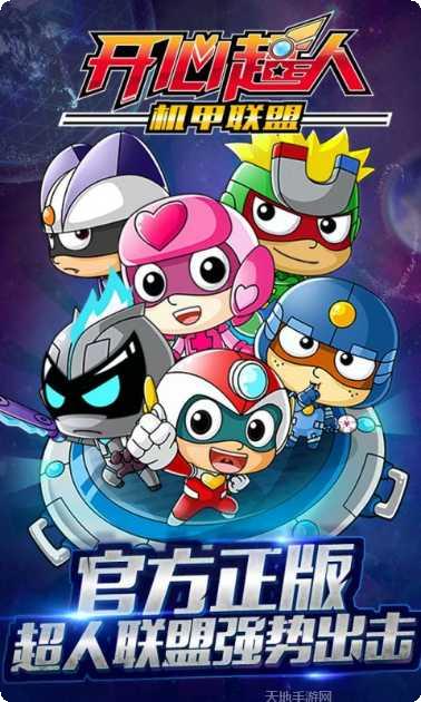 开心超人大作战游戏评测