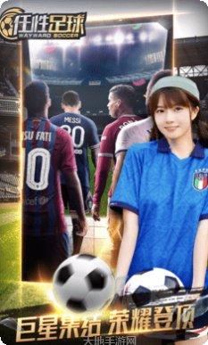 任性足球技巧分享