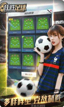 任性足球角色推荐