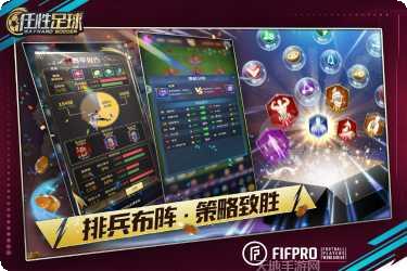 任性足球新手教程