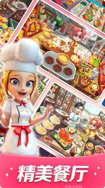 舌尖上的美食梦最新版本