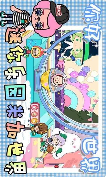 迷你乐园度假旅行下载