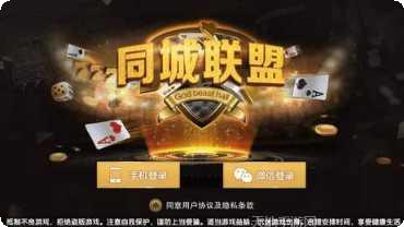 同城联盟棋牌好友对战