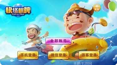 快络牛牛联盟游戏攻略