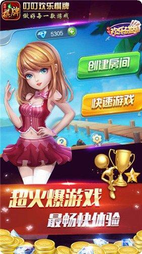 叮叮欢乐棋牌安卓版