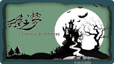 无尽之旅装备搭配