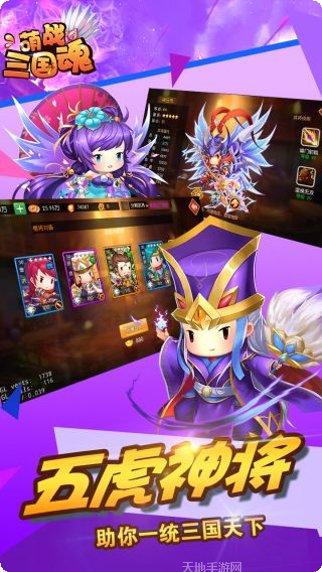 萌战三国魂攻略