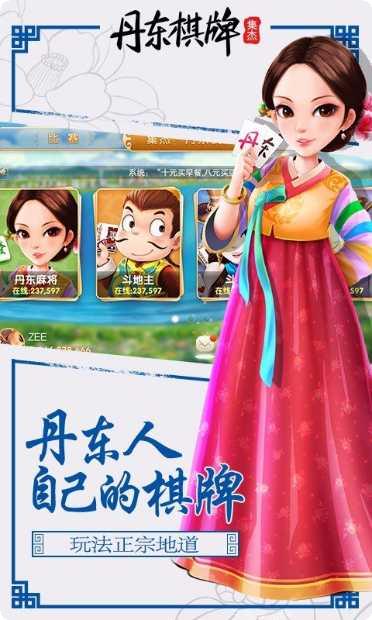 集杰丹东麻将规则