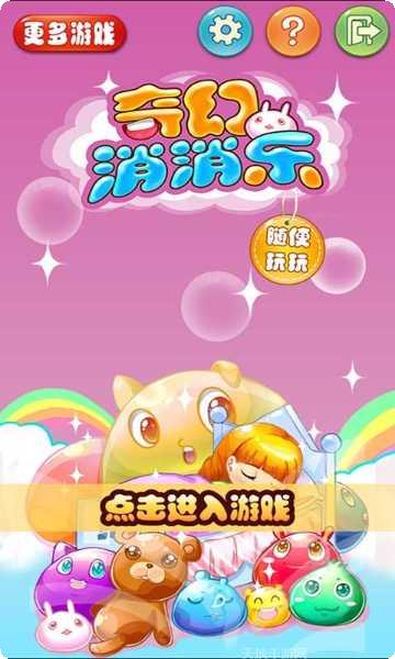 奇幻消消乐红包版攻略