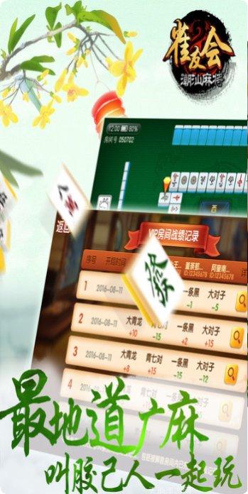 雀友会潮汕麻将玩法