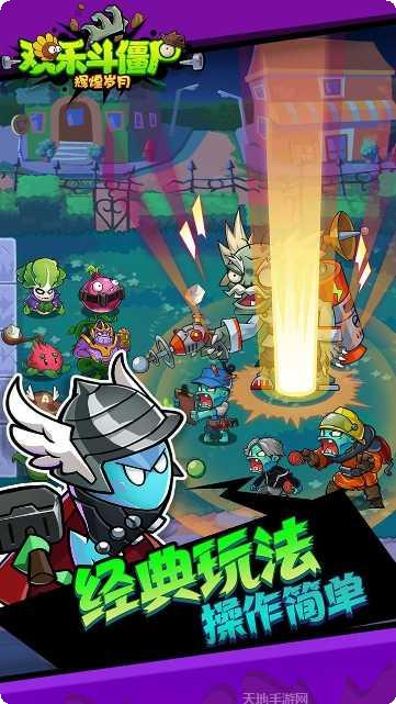 辉煌岁月欢乐斗僵尸玩法介绍