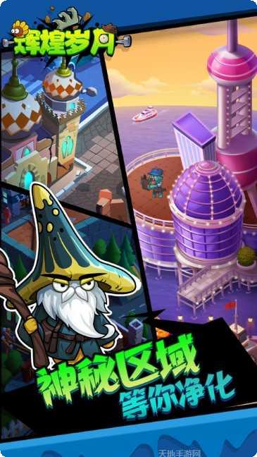 辉煌岁月欢乐斗僵尸角色选择