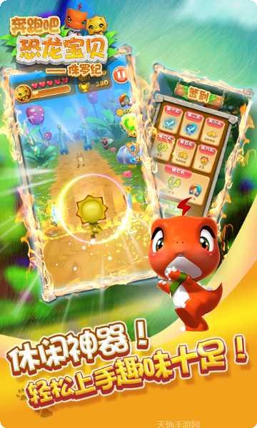 奔跑吧恐龙君下载地址