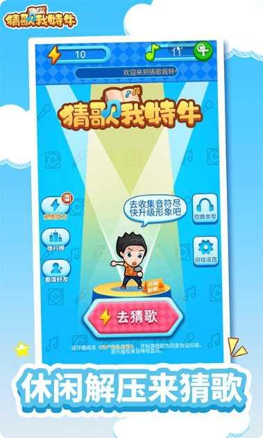 猜歌我最爱技巧分享