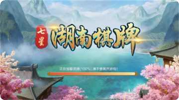 七星牌娱乐苹果版