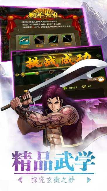 武林英雄传玩法