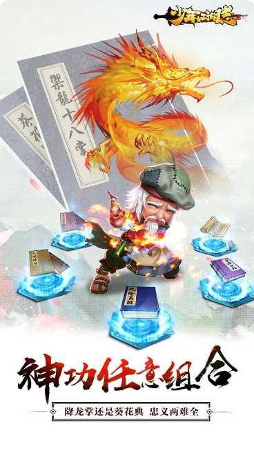 少年江湖志攻略