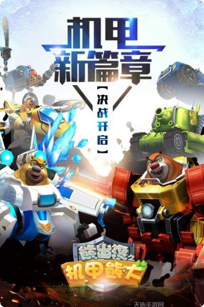 熊出没之保卫家园下载