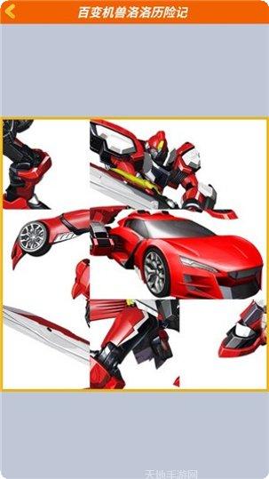 百变机兽洛洛历险记游戏攻略