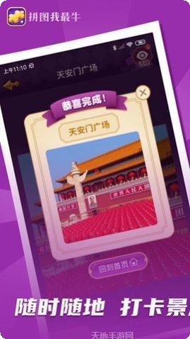 拼图大赢家下载