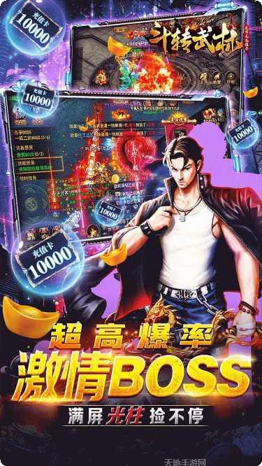 斗转武林BT版攻略