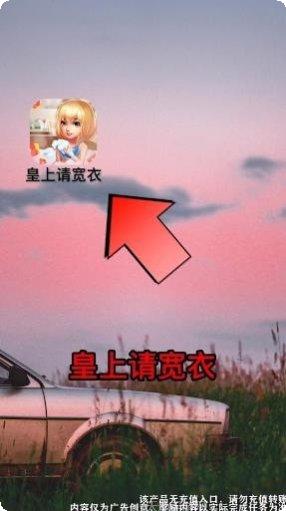 皇上请宽衣红包版最新版本