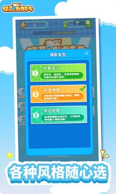 猜歌我最爱下载地址