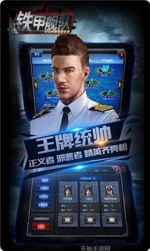 铁甲舰队最新版本