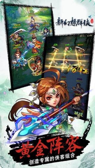 新幻想群侠传角色介绍