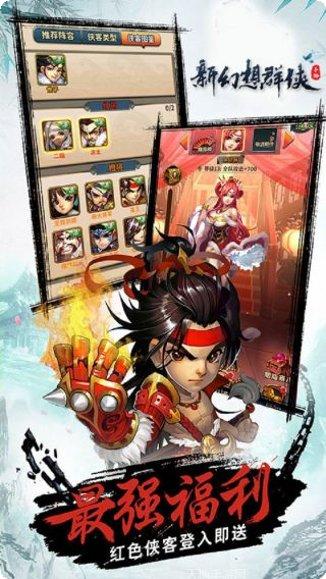 新幻想群侠传礼包领取