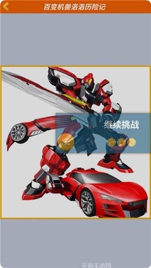 百变机兽洛洛历险记攻略