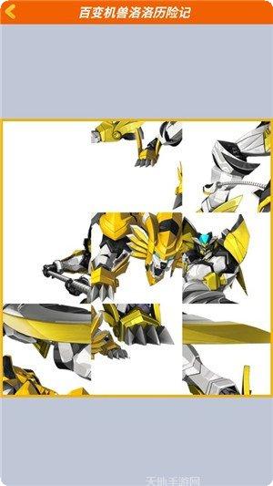 百变机兽洛洛历险记最新版本