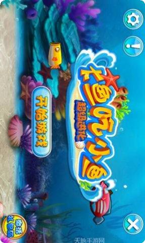 大鱼吃小鱼2021最新版本