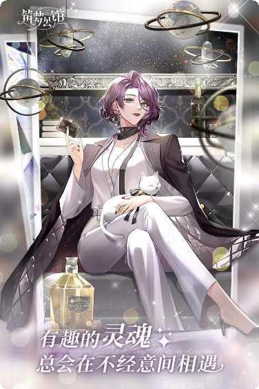 筑梦公馆角色介绍