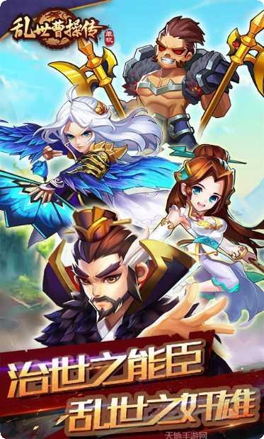 乱世曹操传无限元宝版ios