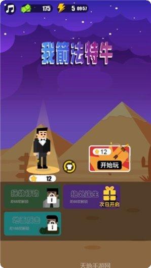 我箭法特牛下载