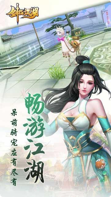 剑指江湖满v版攻略