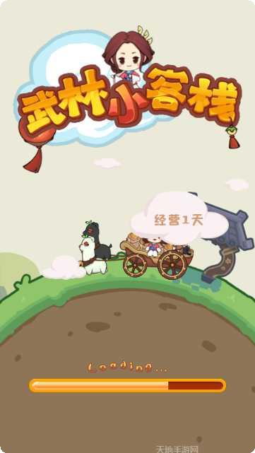 武林小客栈红包版攻略