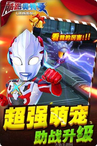 酷跑奥特曼2下载地址