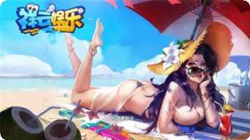 祥云娱乐游戏攻略