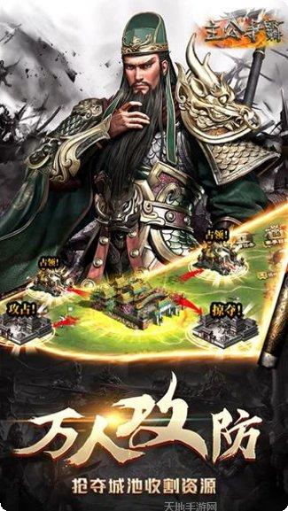 主公争霸商城版下载地址