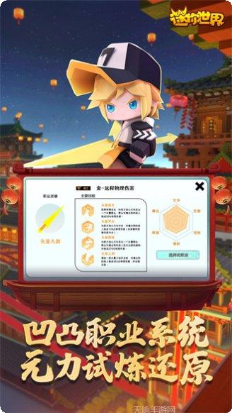 迷你世界国际服皮肤