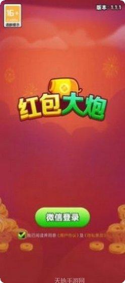 红包大字版下载