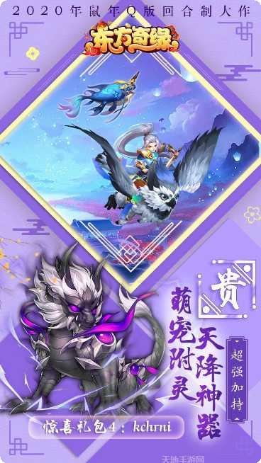 东方奇缘九游版激活码