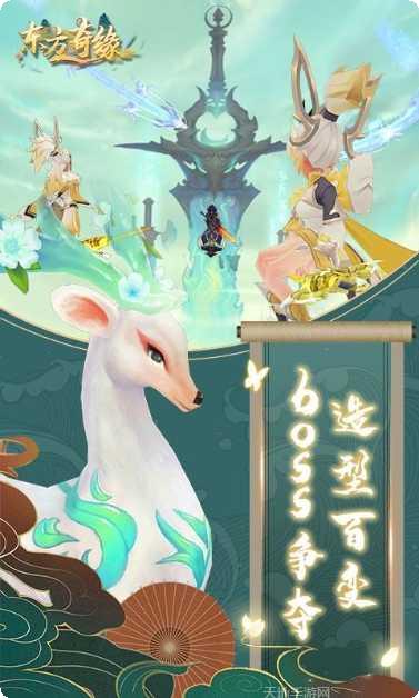 东方奇缘九游版最新版本