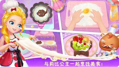 莉比小公主疯狂派对夜游戏攻略