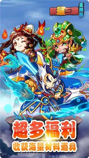 新最三国新手攻略